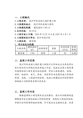 机关幼儿园扩建工程监理规划