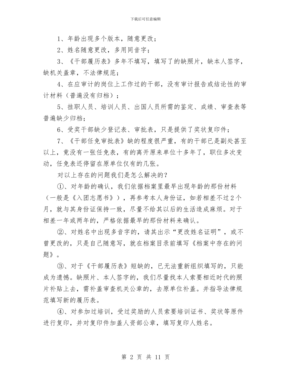 档案员第三季度工作总结与档案培训心得体会汇编_第2页
