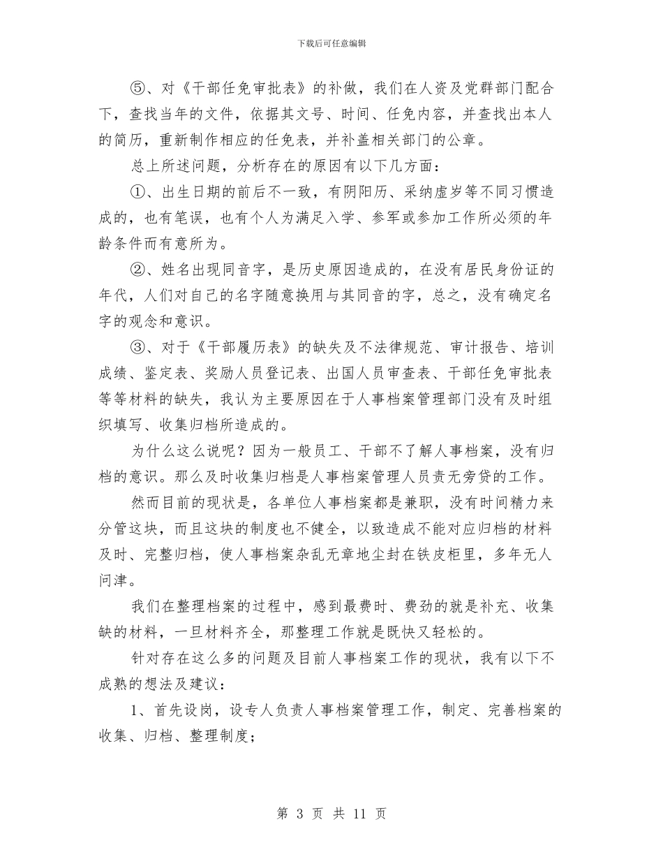 档案员第三季度工作总结与档案培训心得体会汇编_第3页