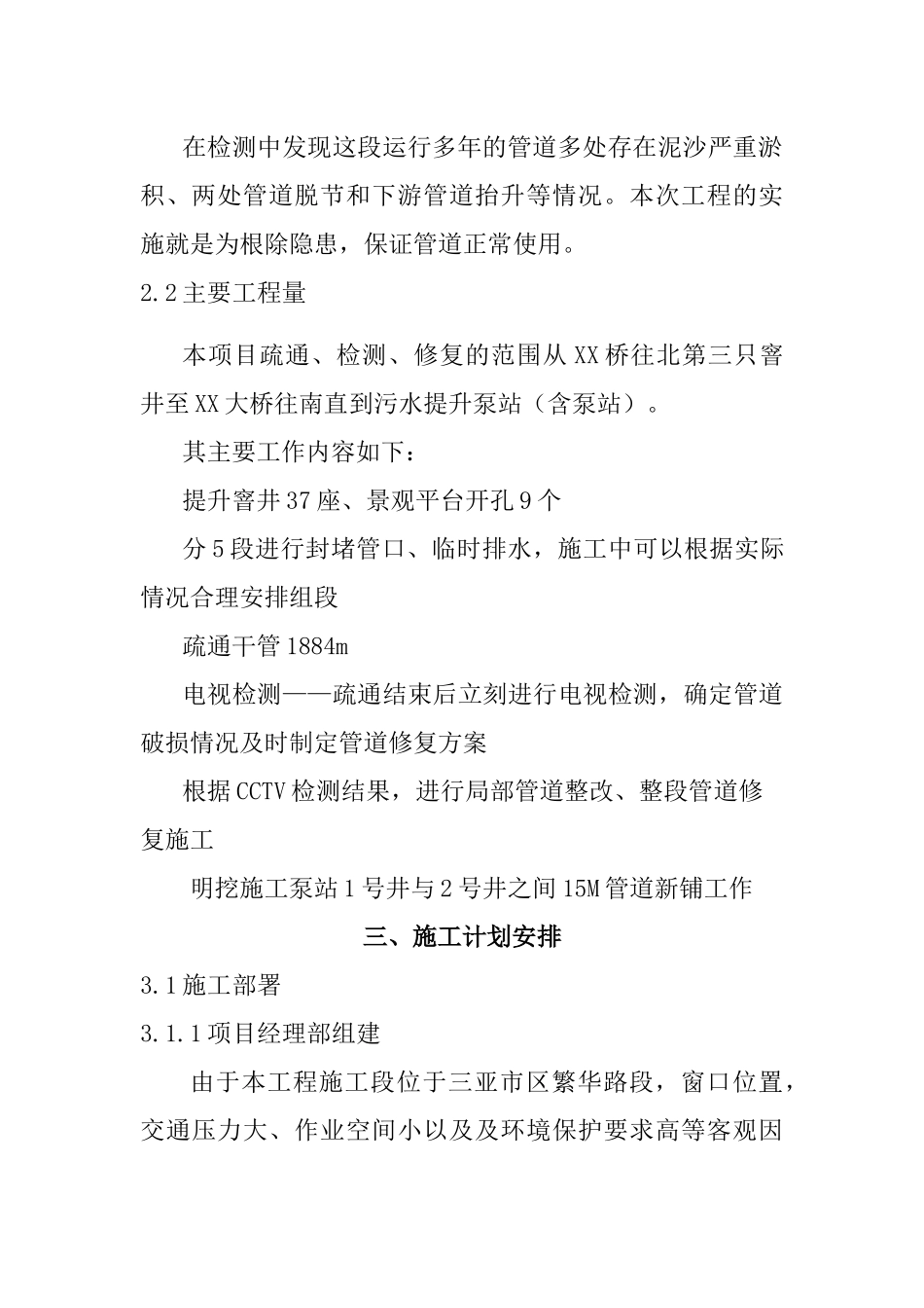 三亚某路污水管道整治工程(实施)施工组织设计方案_第3页