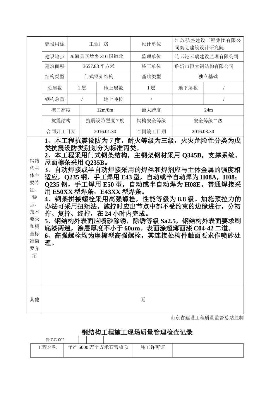 钢结构施工验收资料(DOC77页)_第2页
