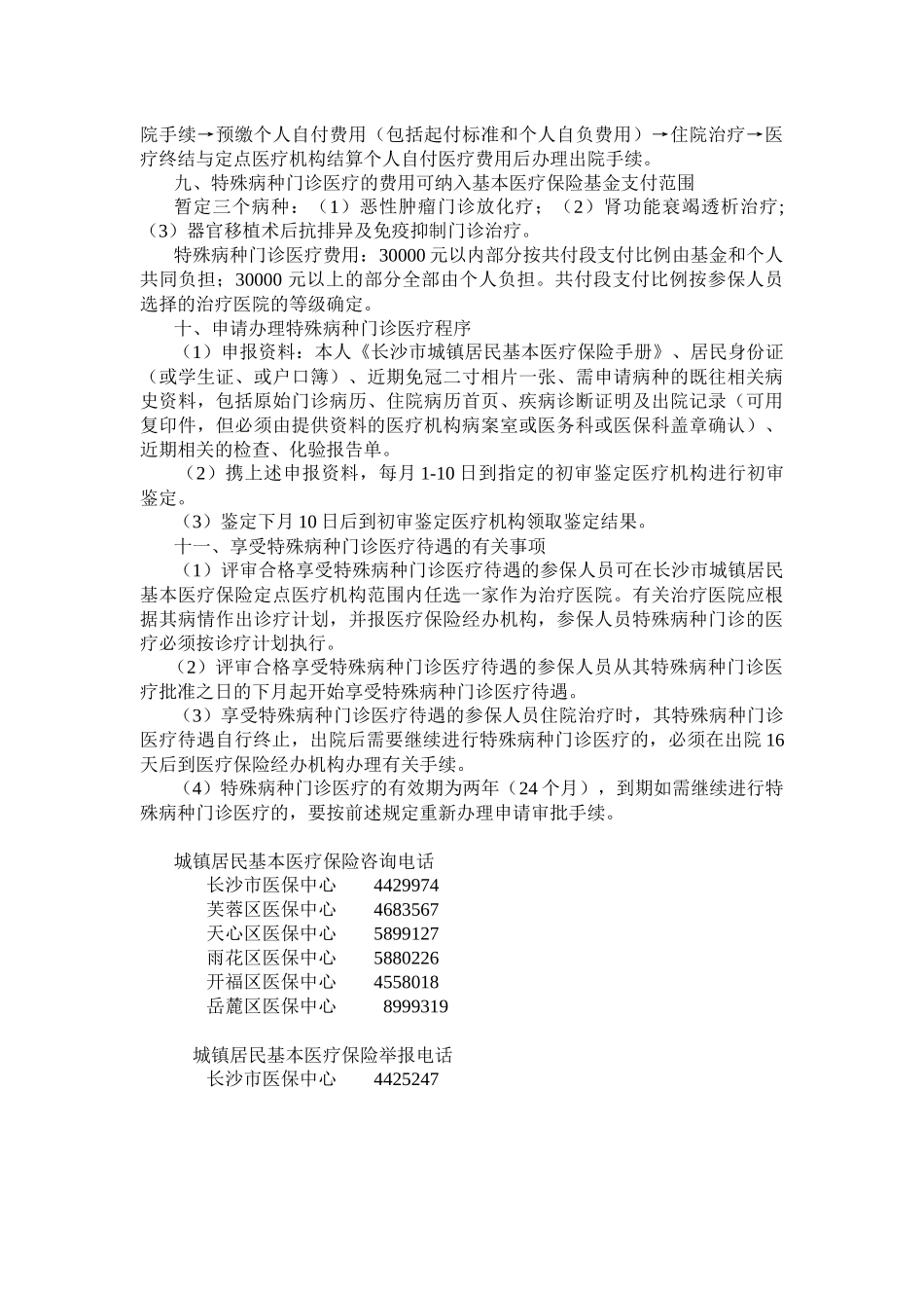 为建立城镇居民基本医疗保险制度,保障城镇居民的基本医疗需求，根据_第3页