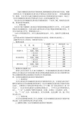 为建立城镇居民基本医疗保险制度,保障城镇居民的基本医疗需求，根据