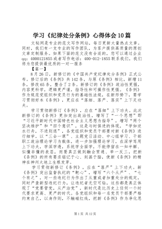 学习《纪律处分条例》心得体会10篇