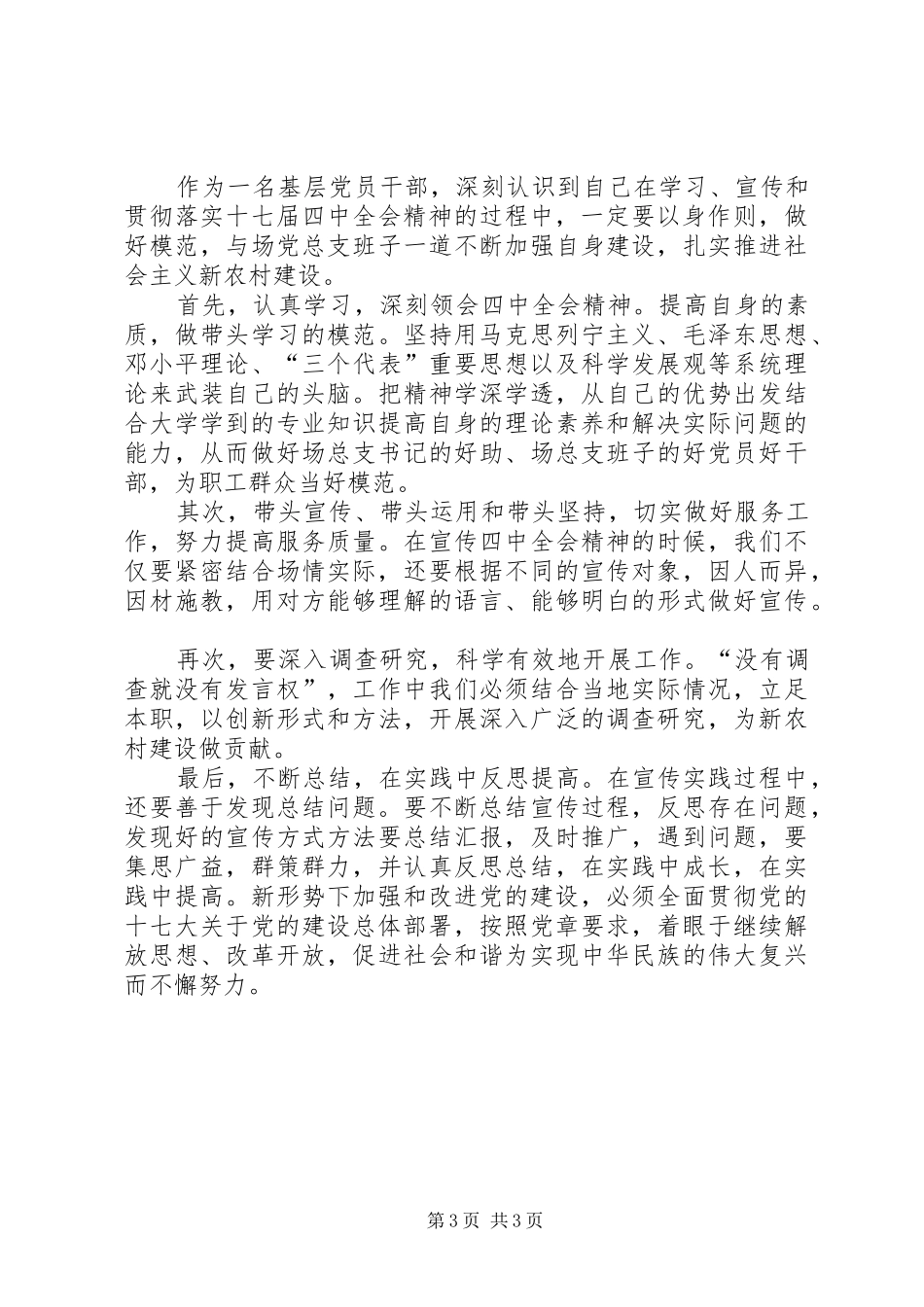 基层干部学习十七届四中全会心得体会_第3页