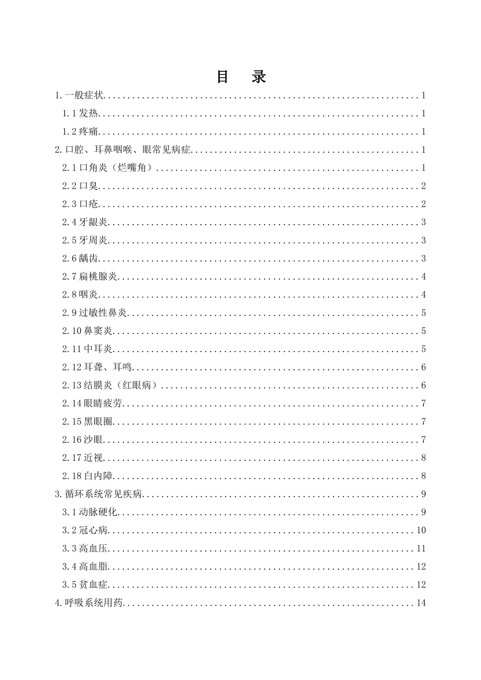 药店联合用药手册(经典版)_第2页