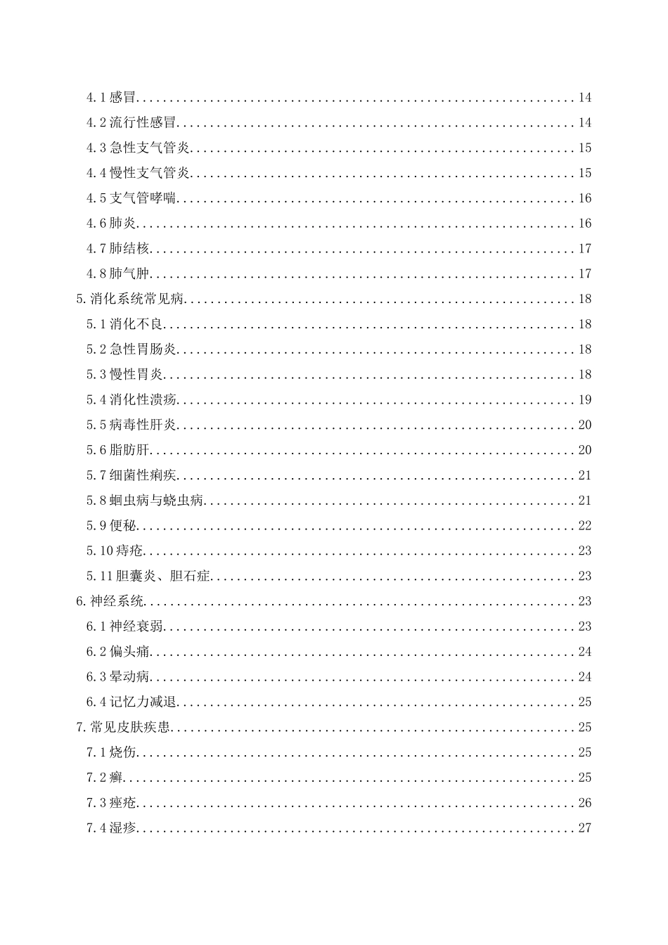 药店联合用药手册(经典版)_第3页