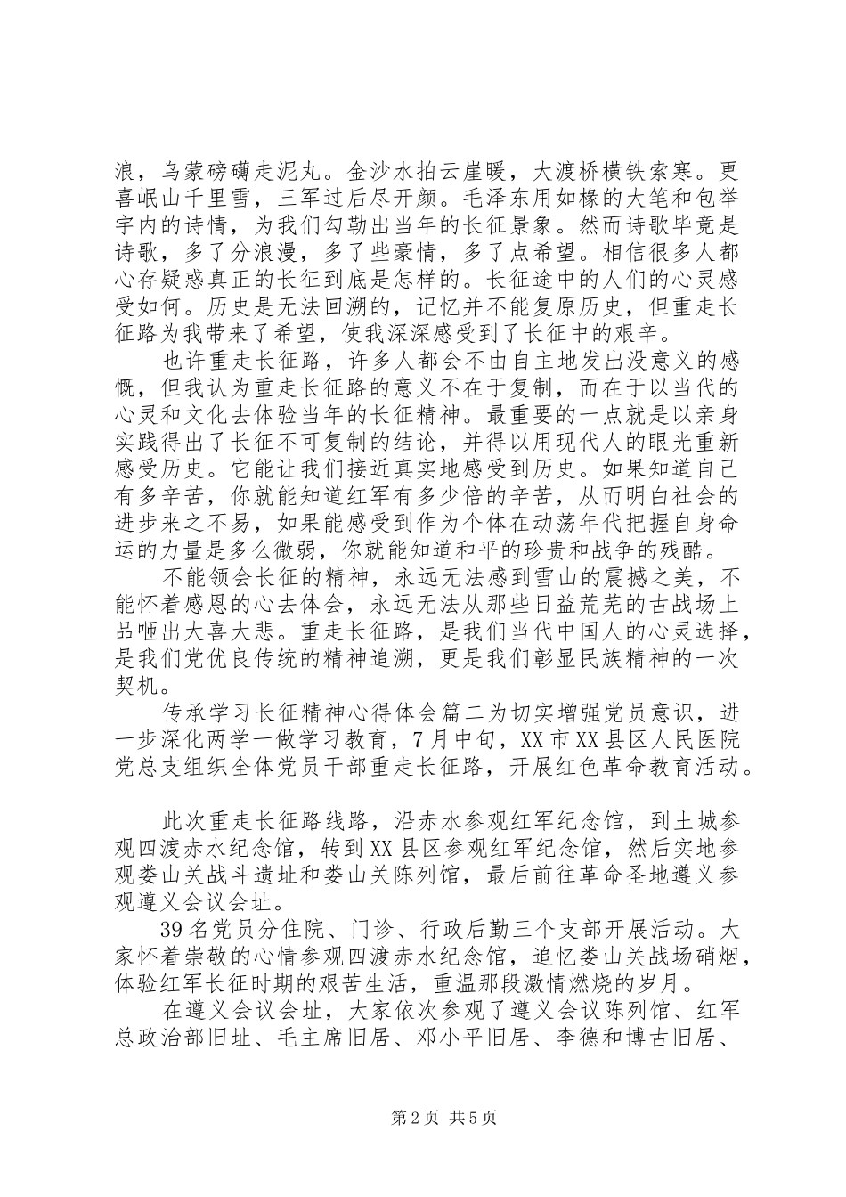 [学习长征精神心得体会]_第2页
