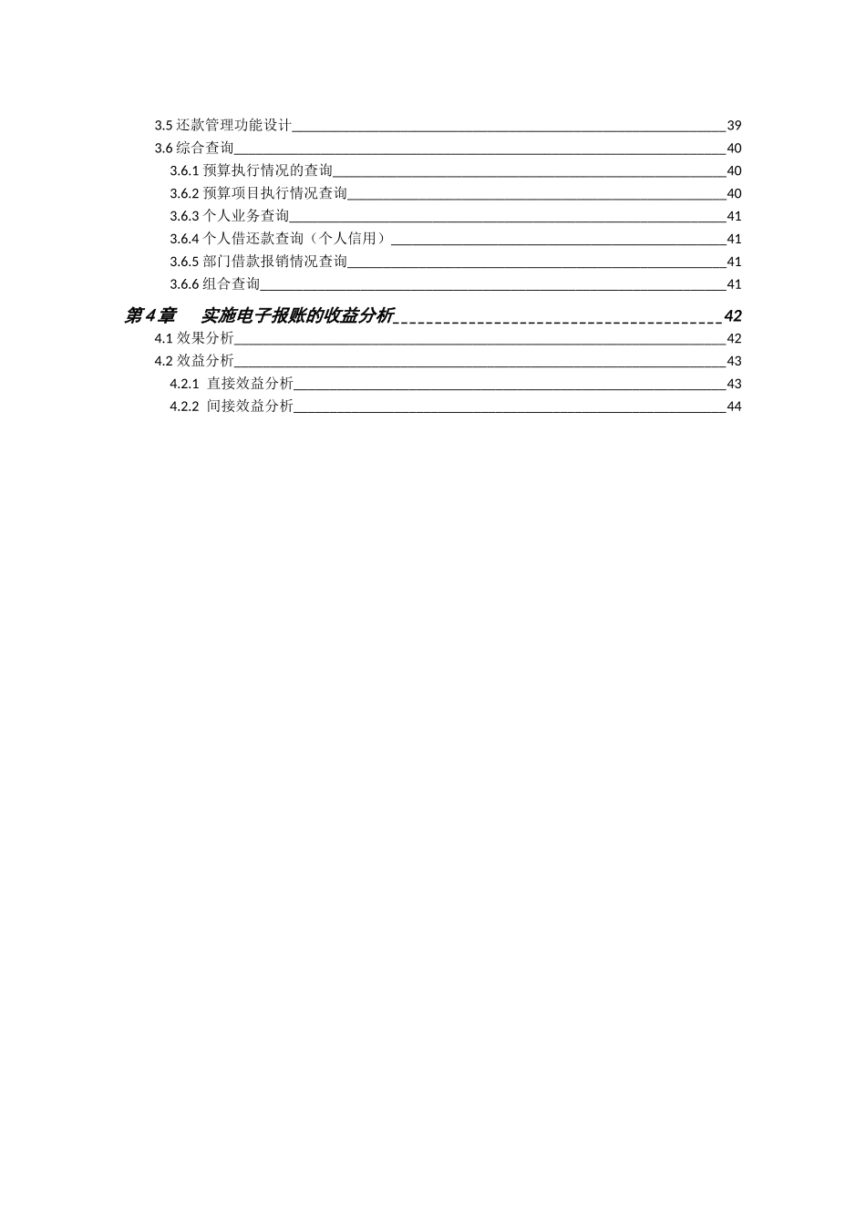 湖南有色电子报账需求分析(初稿)_第3页