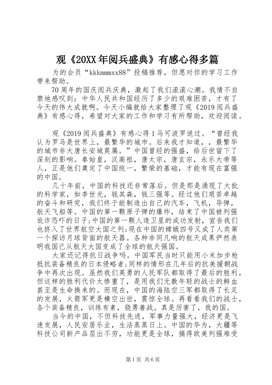 观《20XX年阅兵盛典》有感心得多篇_第1页