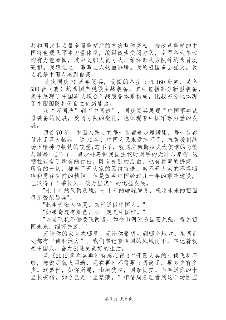 观《20XX年阅兵盛典》有感心得多篇_第3页