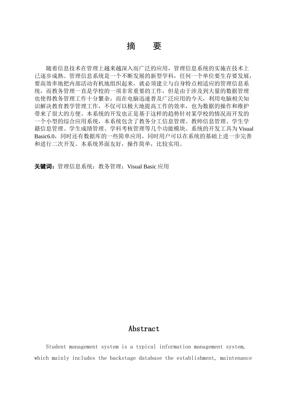 最终电子教务管理系统_第2页