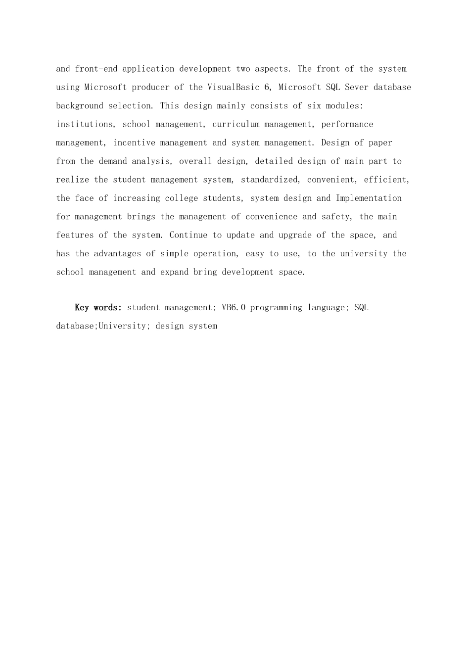 最终电子教务管理系统_第3页