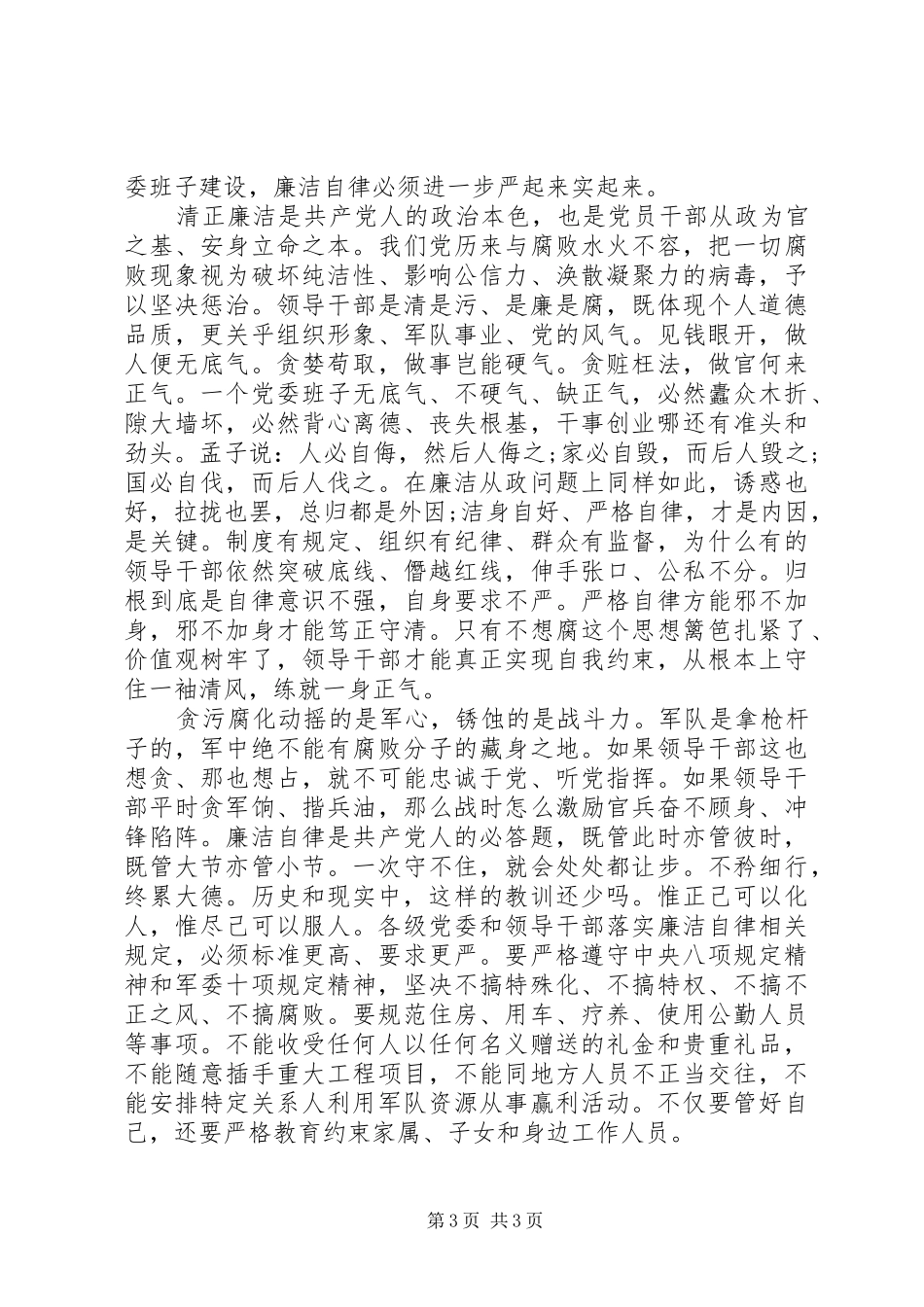 办公室廉洁自律心得体会_第3页