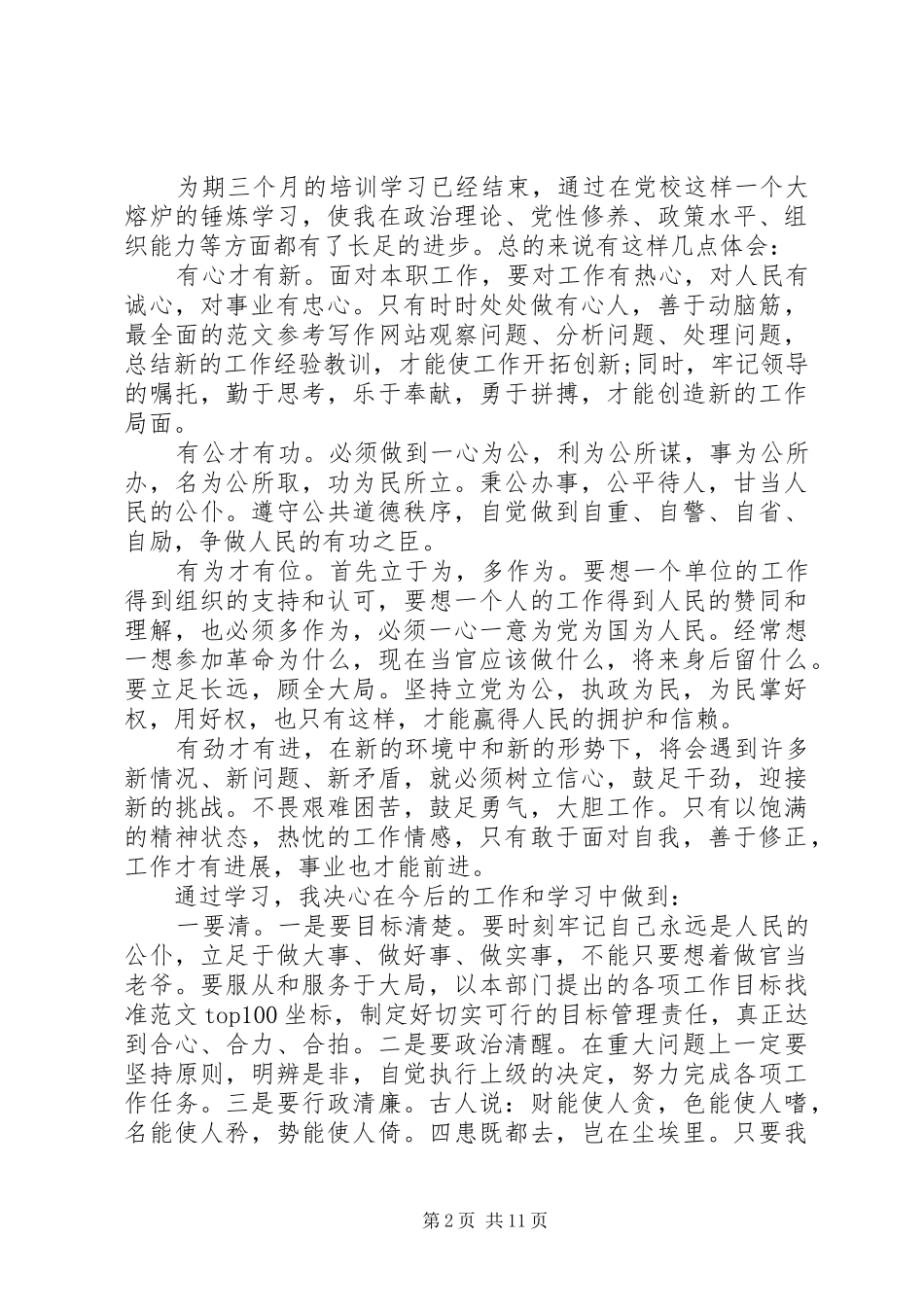 XX年8月公务员党校培训学习心得体会范文_第2页