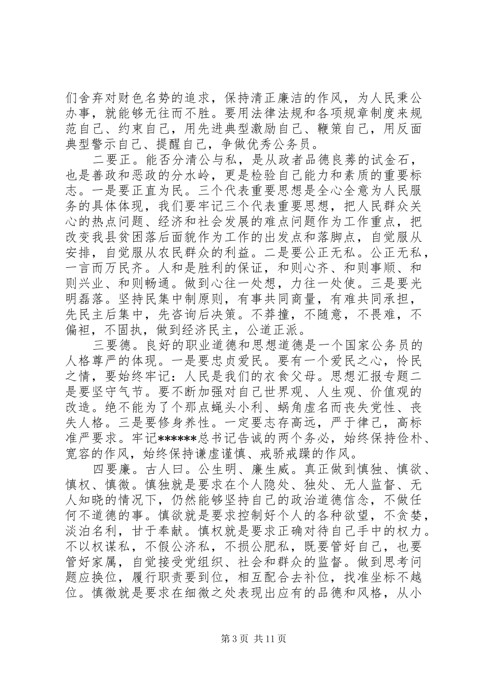 XX年8月公务员党校培训学习心得体会范文_第3页