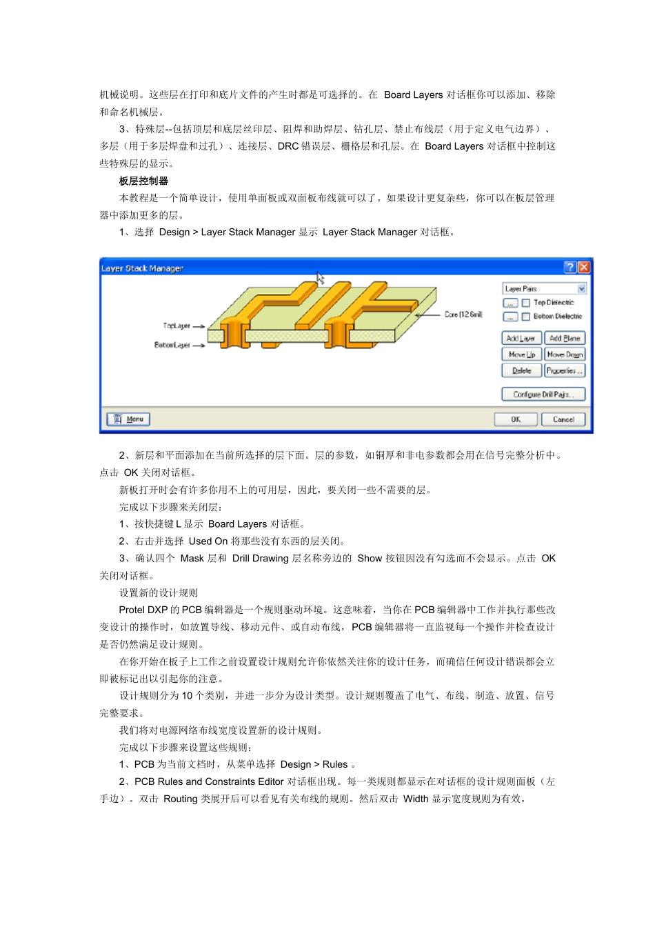 PCB高级软件Protel DXP应用技巧_第3页