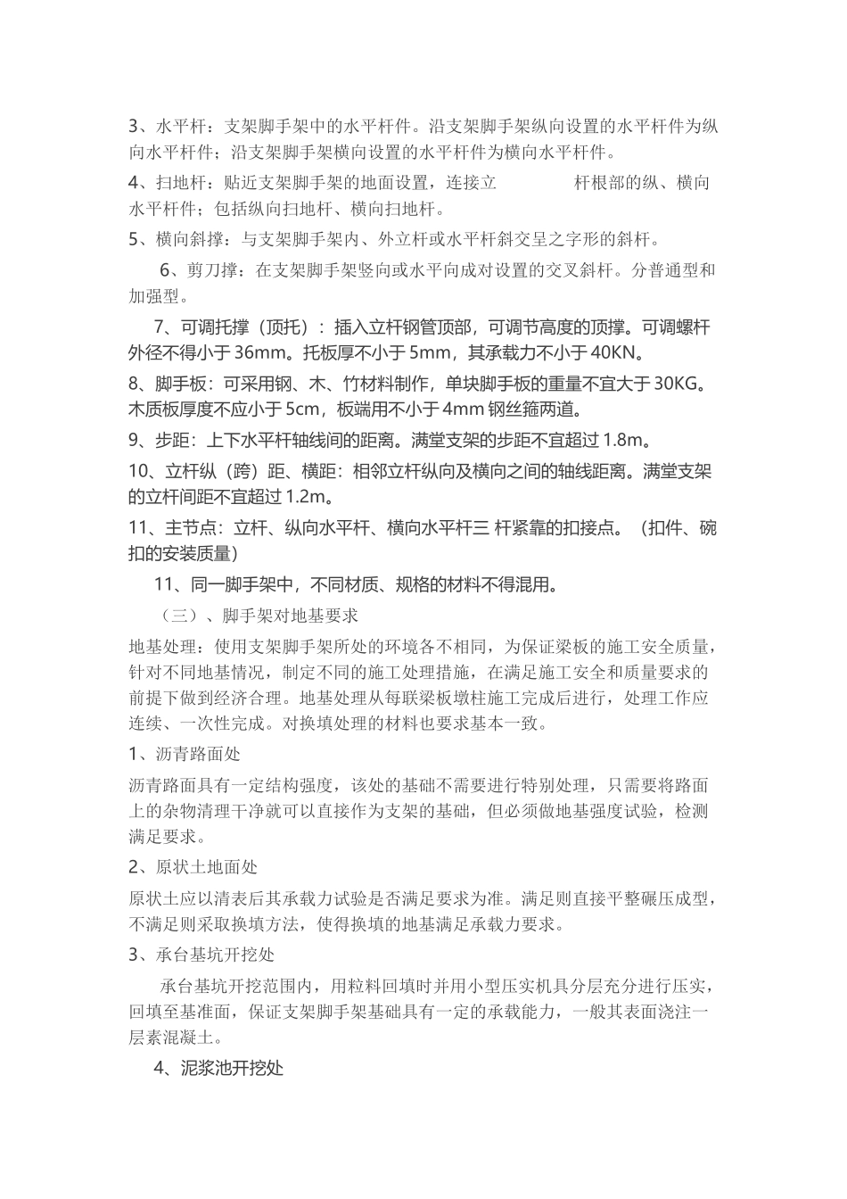 桥梁支架施工安全技术_第2页