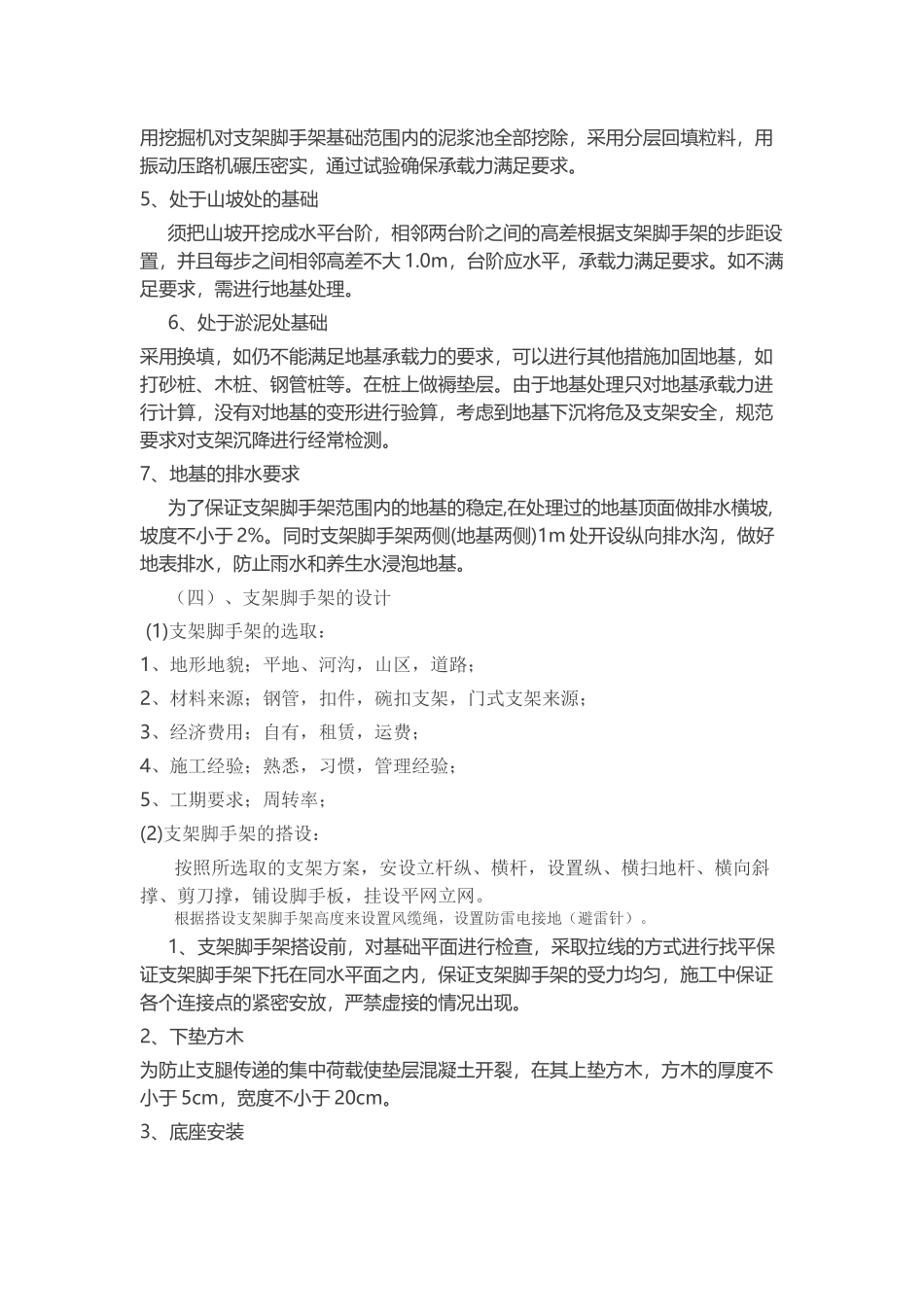 桥梁支架施工安全技术_第3页