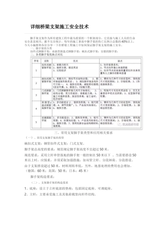 桥梁支架施工安全技术