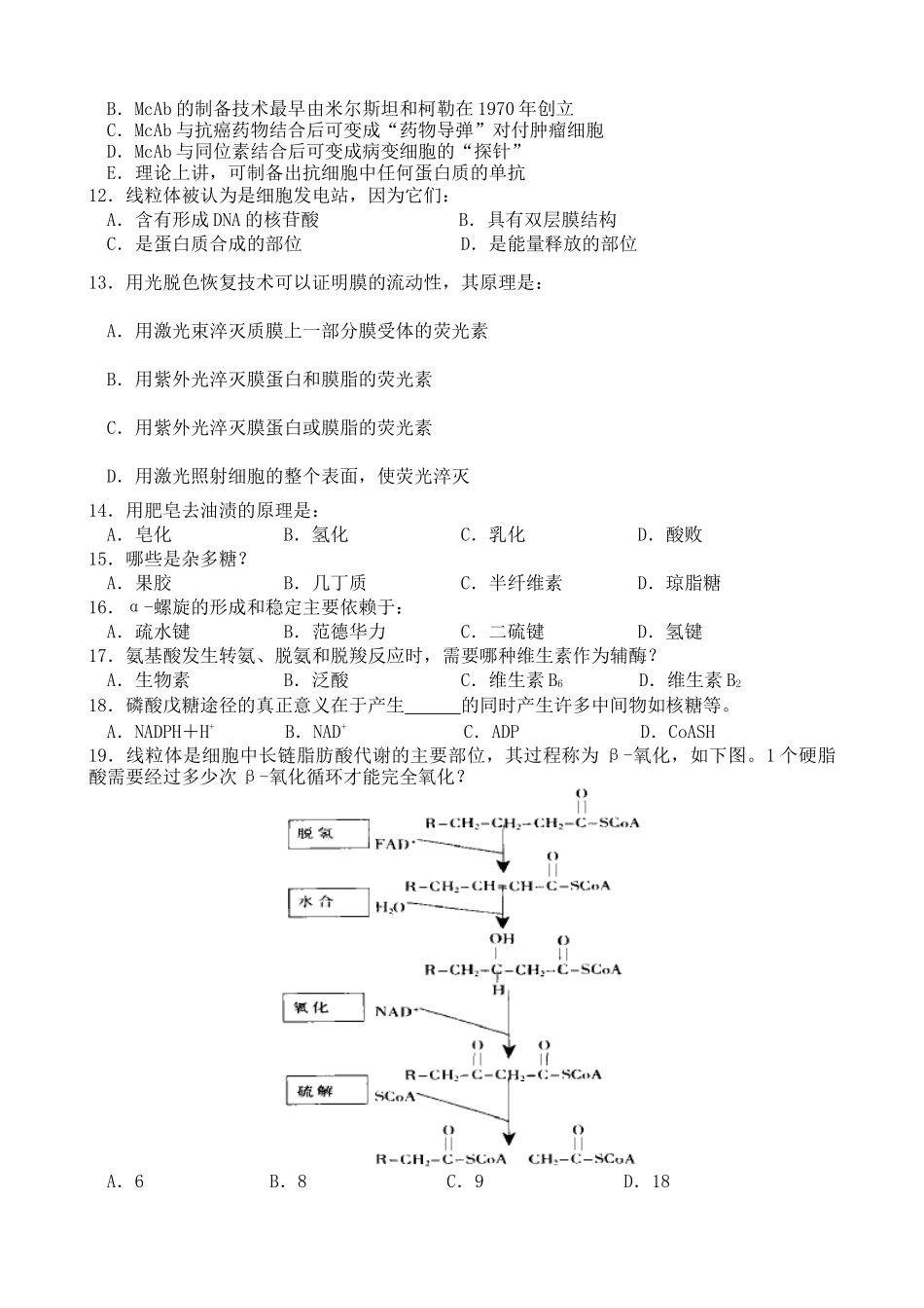 生物联赛模块化测试 清北学堂_第2页