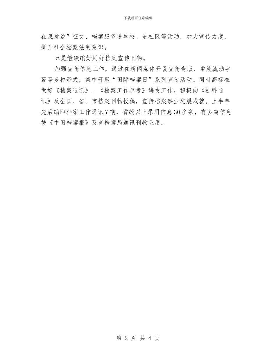 档案学会上半年总结与档案安保工作自查汇报汇编_第2页