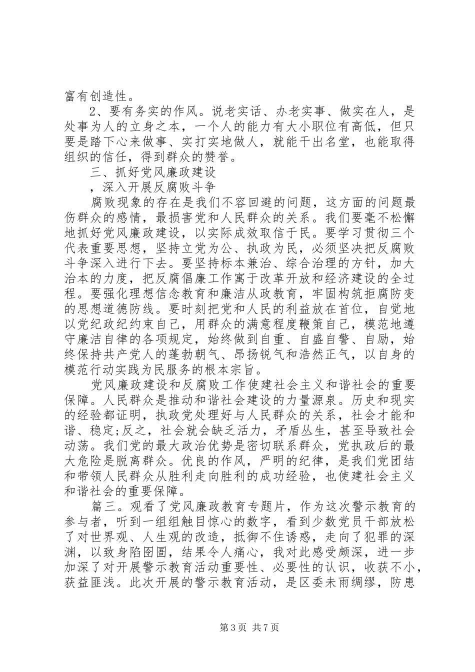 20XX年党员警示教育活动心得体会三篇_第3页