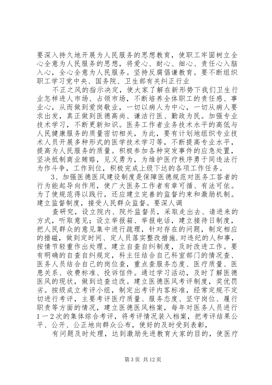 加强医德医风建设心得体会_第3页
