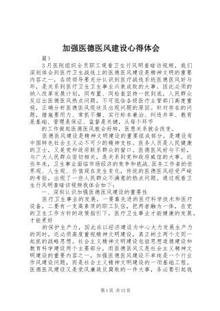 加强医德医风建设心得体会