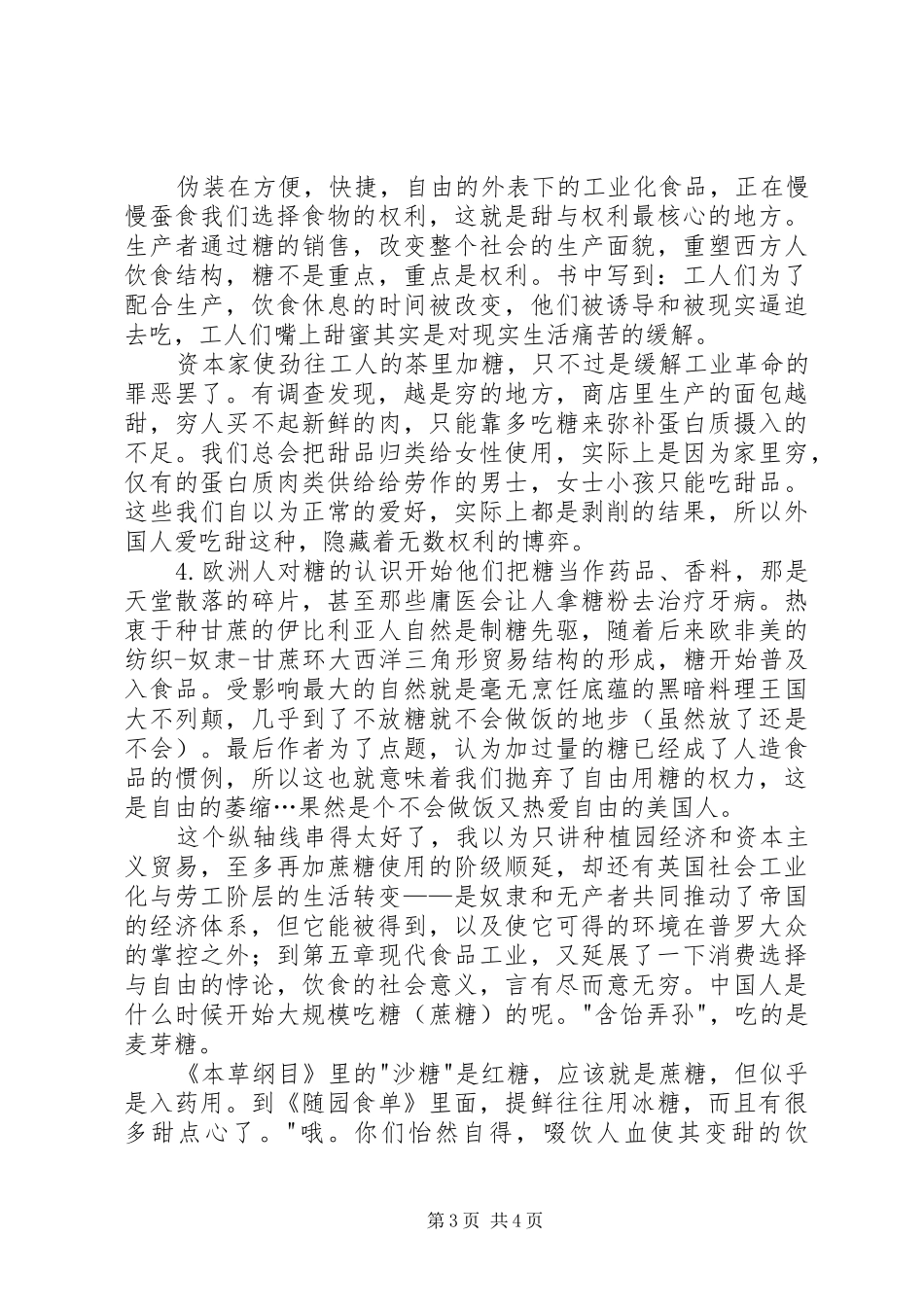 读《糖与权力》有感2500字_第3页