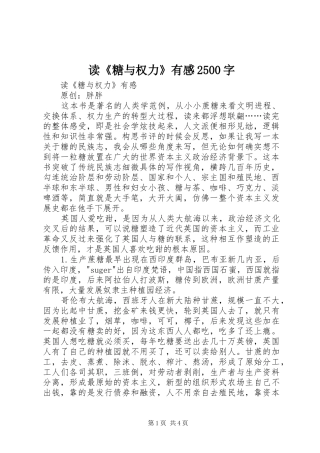 读《糖与权力》有感2500字