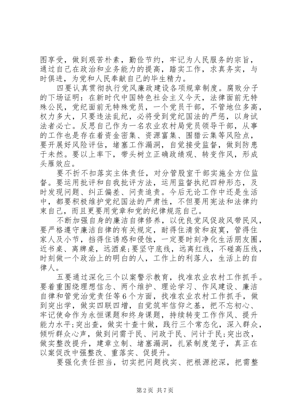 XX年党员干部观看“三个以案”警示教育片心得体会个人感悟4篇_第2页