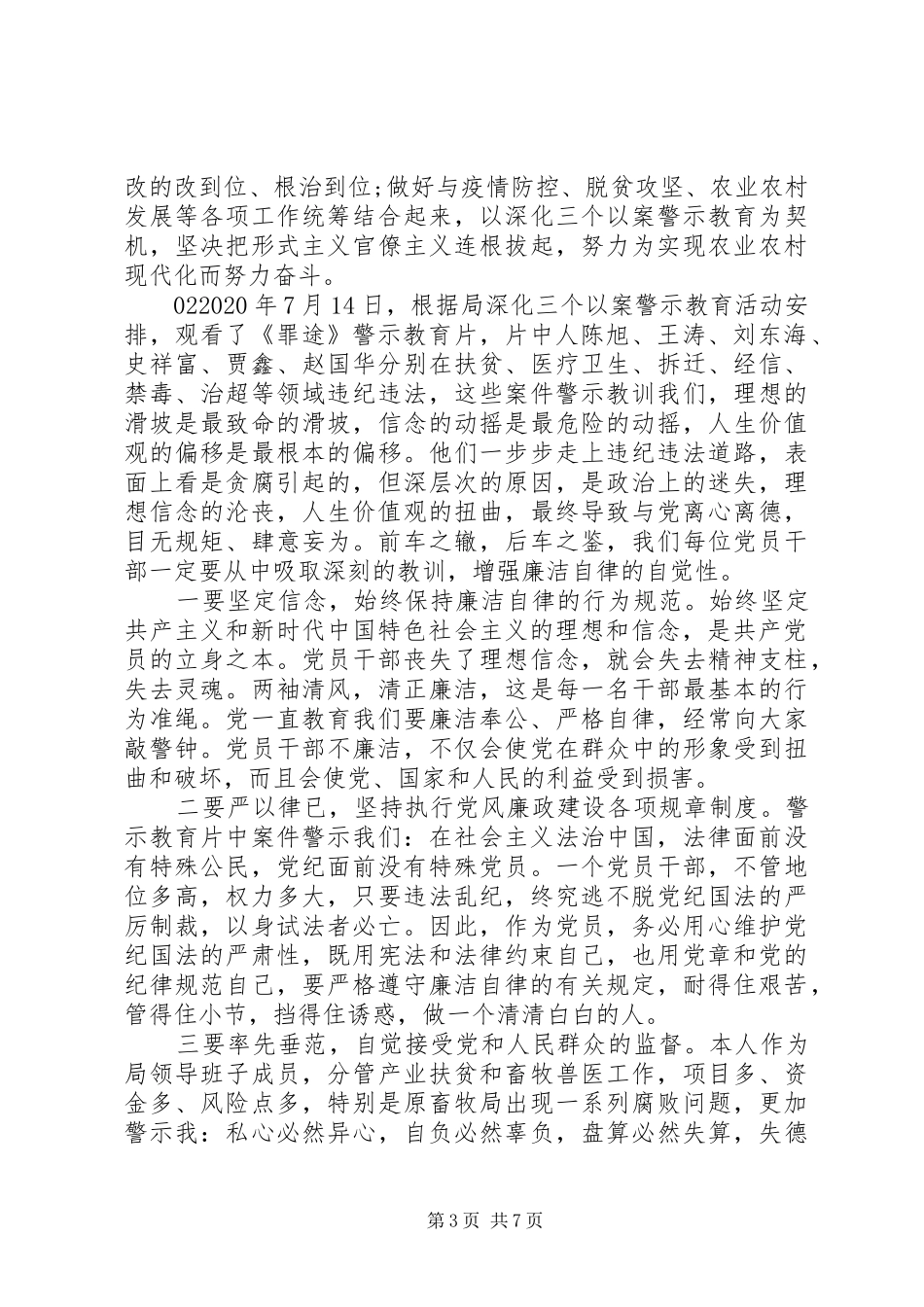 XX年党员干部观看“三个以案”警示教育片心得体会个人感悟4篇_第3页