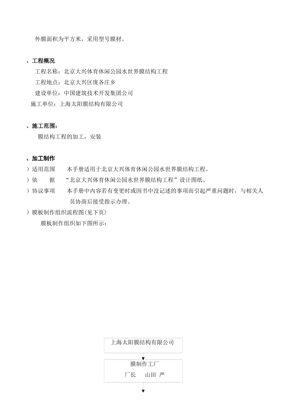 休闲公园水世界膜结构工程施工组织设计方案_第3页