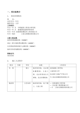 休闲公园水世界膜结构工程施工组织设计方案