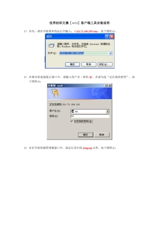 世界纺织文摘［WTA］客户端工具安装说明