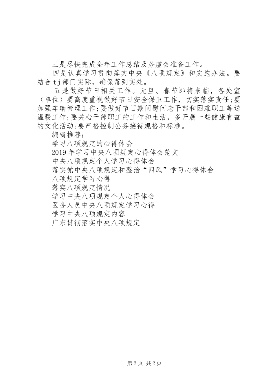八项规定学习心得体会范文_第2页