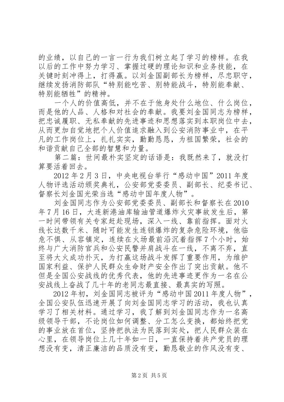刘金国事迹心得体会范文2则_第2页