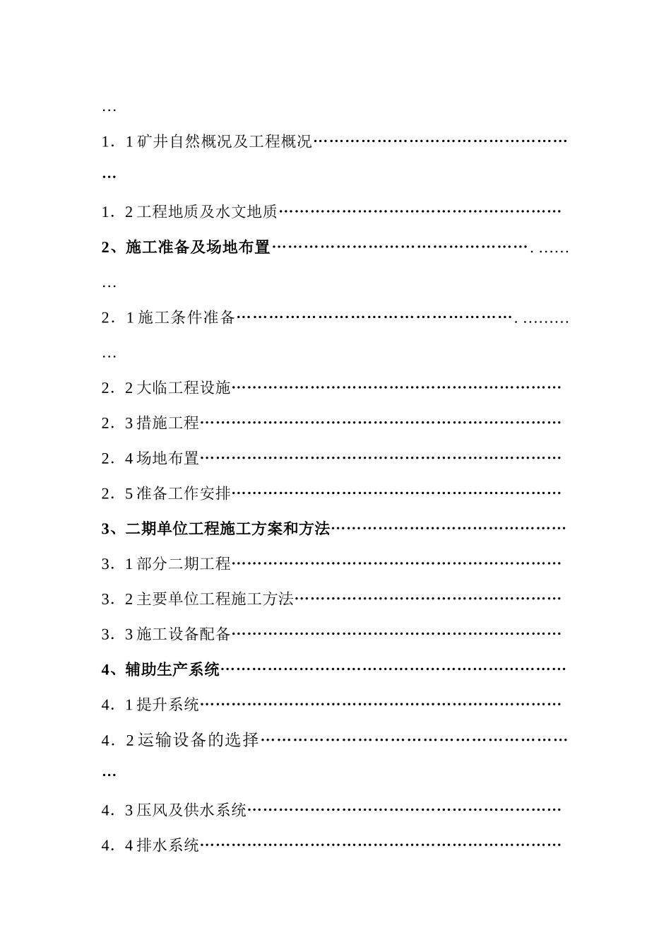 煤电股份有限公司施工组织设计范本_第2页