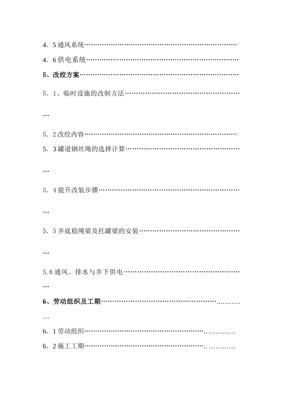 煤电股份有限公司施工组织设计范本_第3页