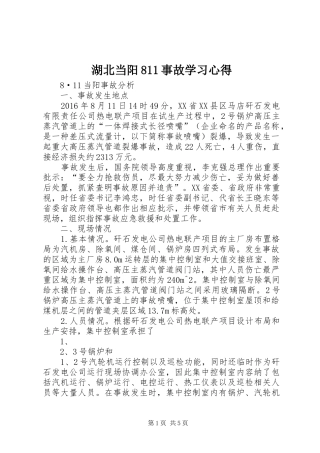 湖北当阳811事故学习心得