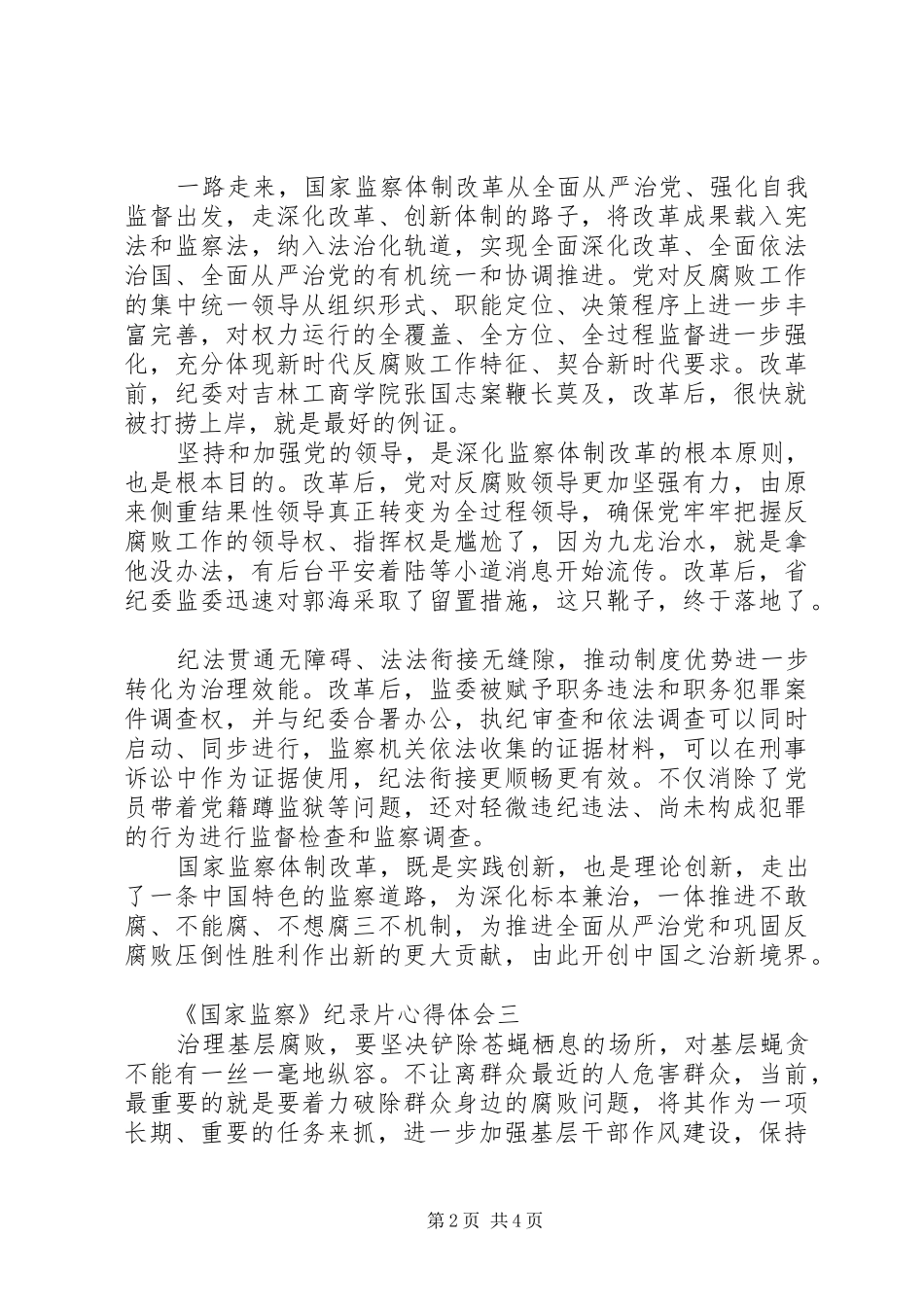 《国家监察》纪录片心得体会_第2页