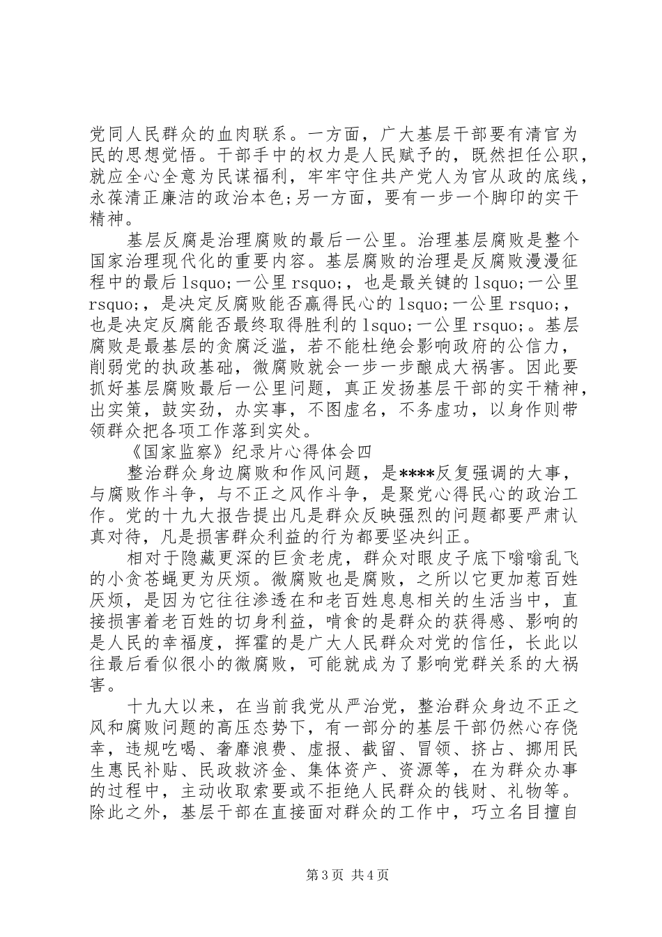 《国家监察》纪录片心得体会_第3页