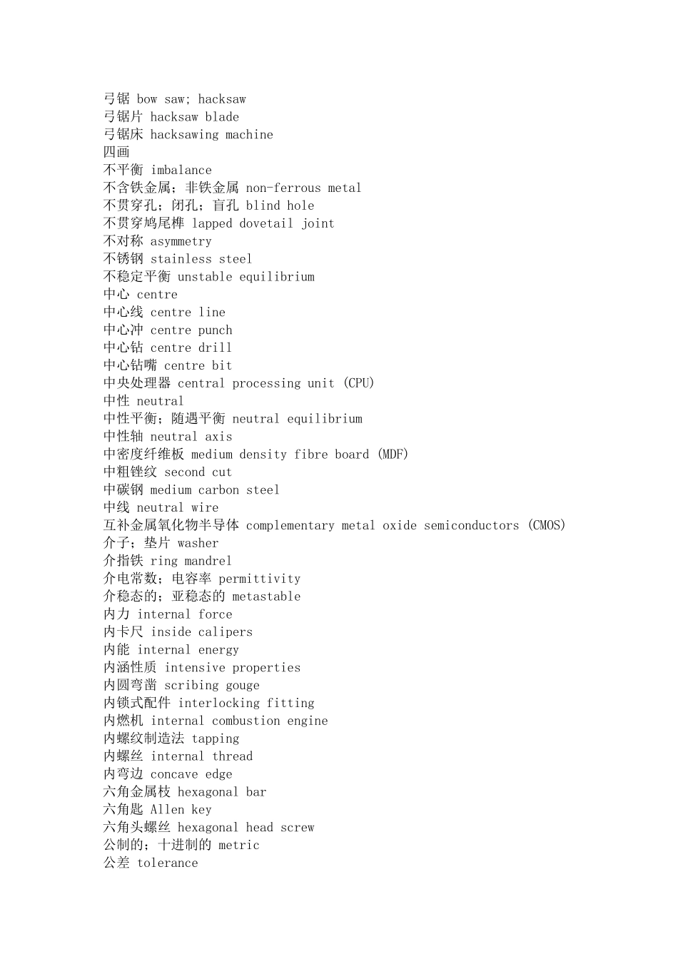 机械类专业词汇表_第3页