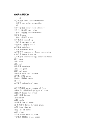 机械类专业词汇表