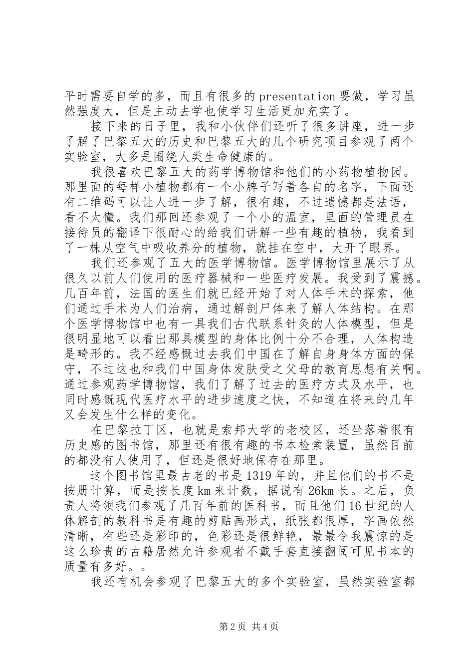 法国巴黎五大生物医学工程交流心得体会_第2页