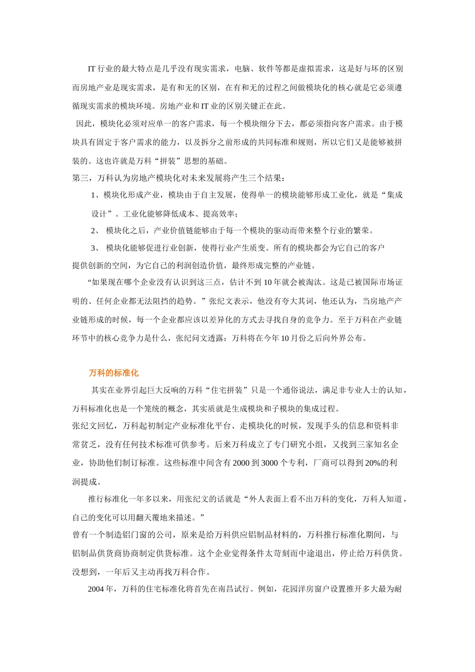 某地产的评论_第3页