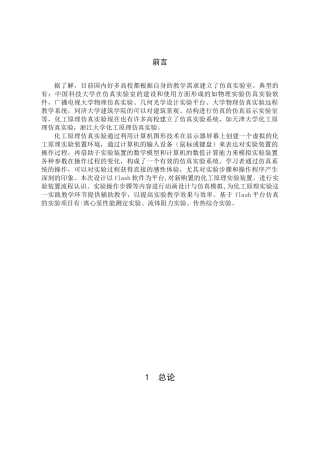 化工原理基于flash仿真实验的研究