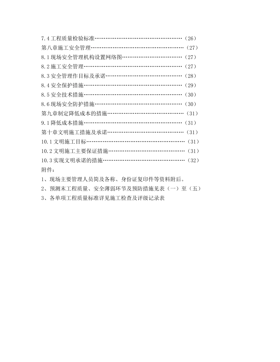 输电线路工程施工组织设计_第2页