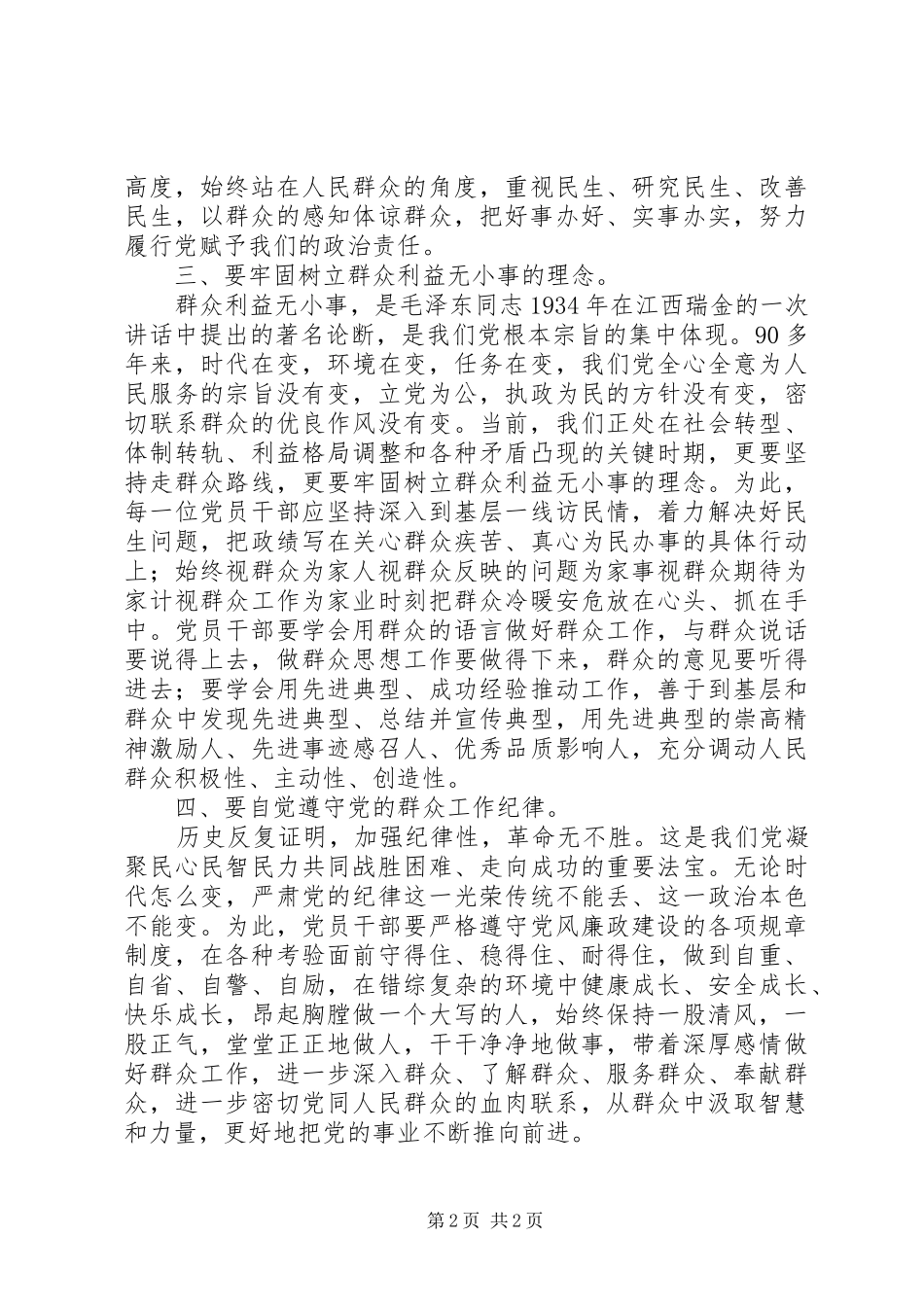 党员干部第二批党的群众路线活动心得体会_第2页